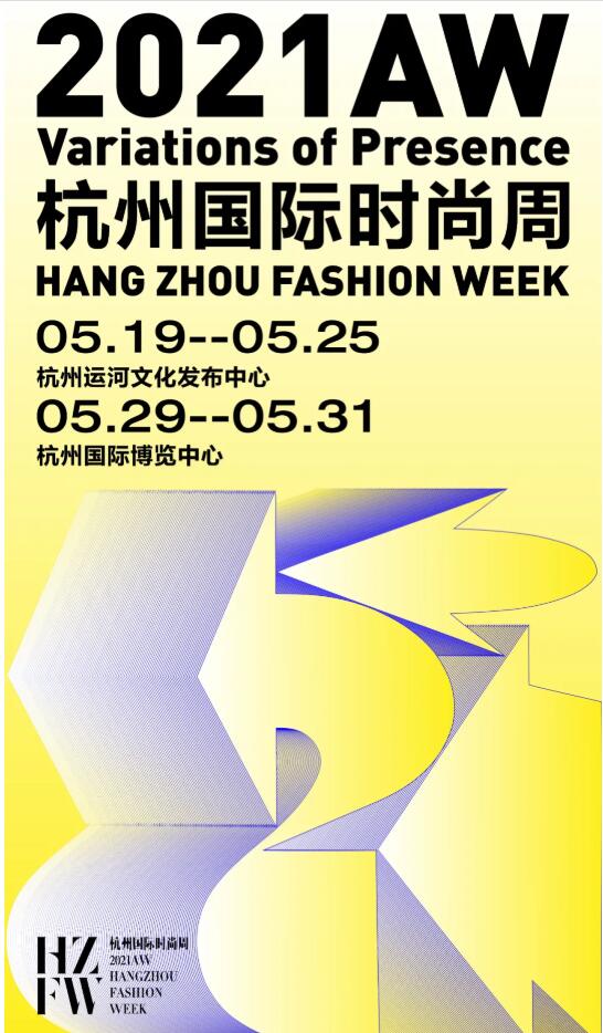 2021 AW杭州国际时装周官方日程表发布，今年以“变化”为主题