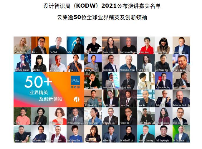 香港设计中心年度主题活动设计智识周（KODW）将于6月17至25日举办