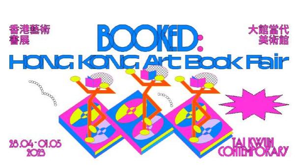 香港大馆当代美术馆“BOOKED：香港艺术书展”载誉归来 